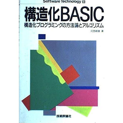 Basic (Software Technology (8))