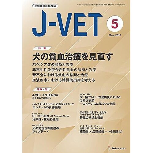 J-Vet 20165