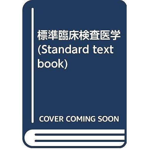 (Standard Textbook)