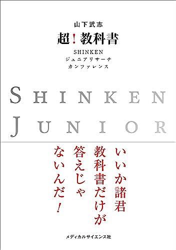 Shinken