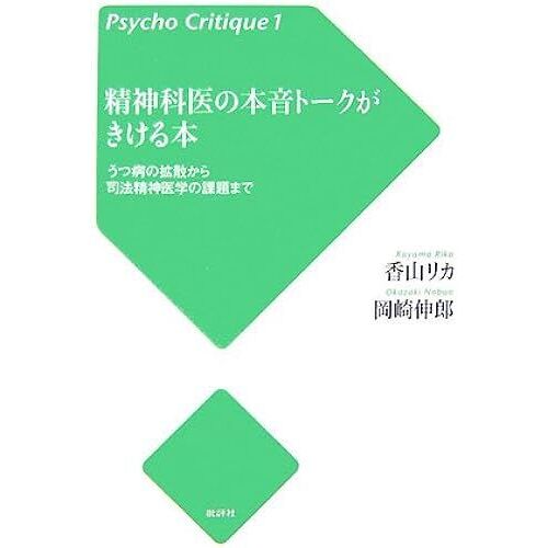 (Psycho Critique)