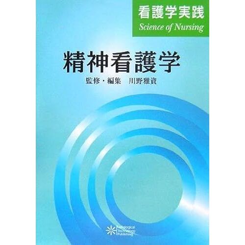 -Science Of Nursing-