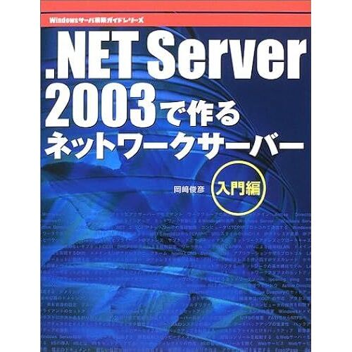 .Net Server 2003 () (Windows)