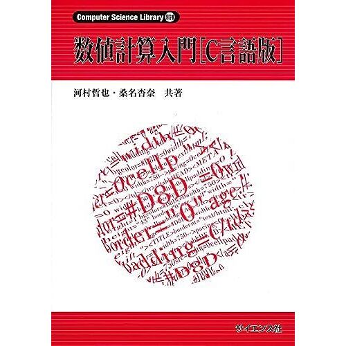 C (Computer Science Library)