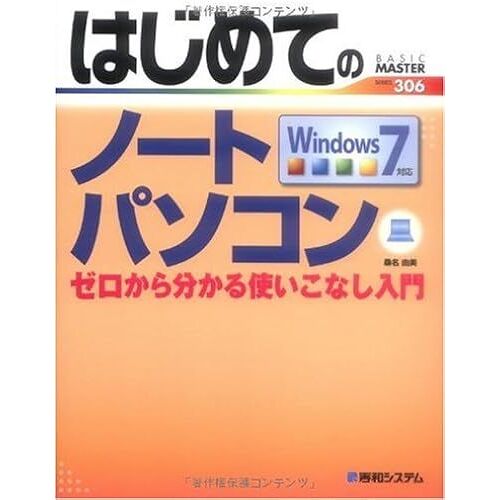 Windows7 (Basic Master Series)