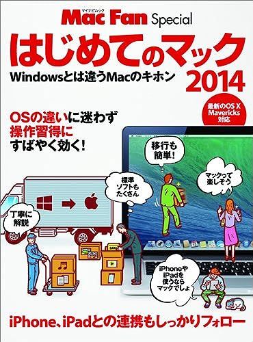 Mac Fan Special 2014 Windowsmac () ( Mac Fan Special)