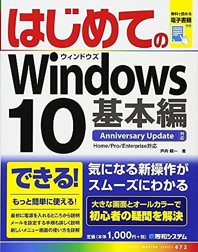 Windows10 Anniversaryupdate (Basic Master Series)