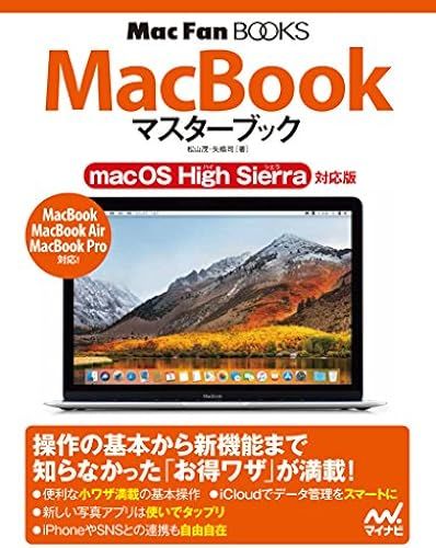 Macbook Macos High Sierra (Mac Fan Books)