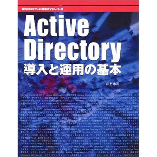 Active Directory (Windows)