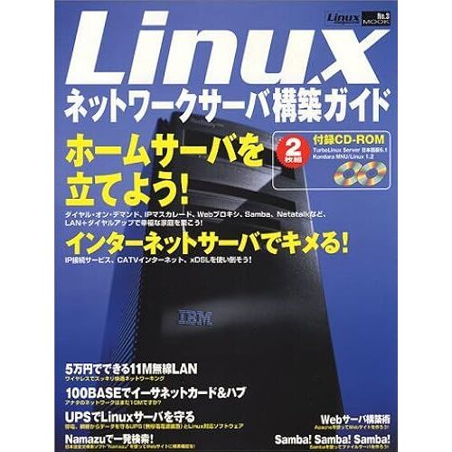 Linux (Linux Magazine Mook)