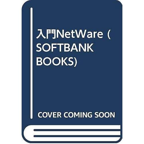 Netware (Softbank Books)