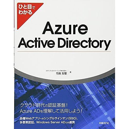 Azure Active Directory