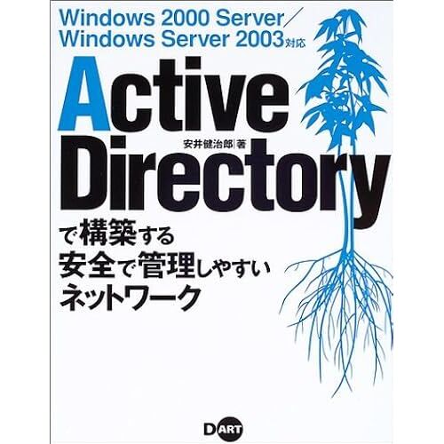 Active Directorywindows2000server/Windows Server2003