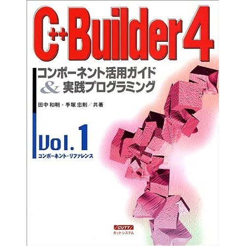 C++Builder 4& Vol.1