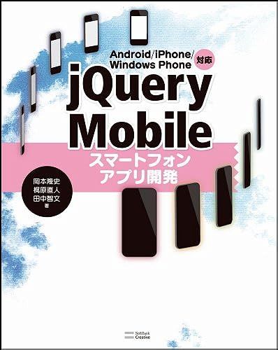 Android/Iphone/Windows Phone Jquery Mobile