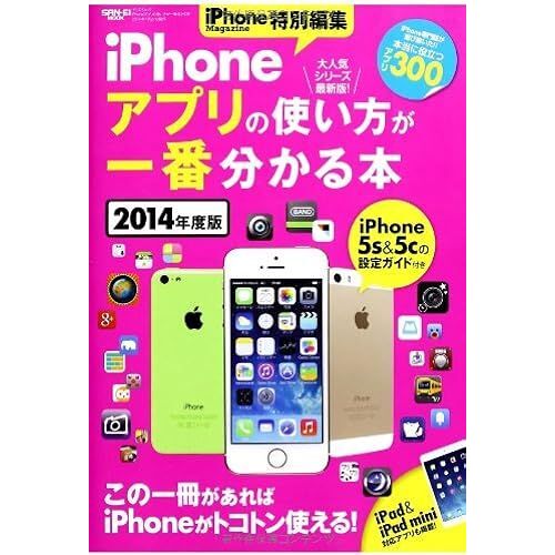 Iphone 2014 (San-Ei Mook)