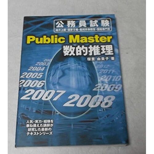 Ii (Public Master (2))