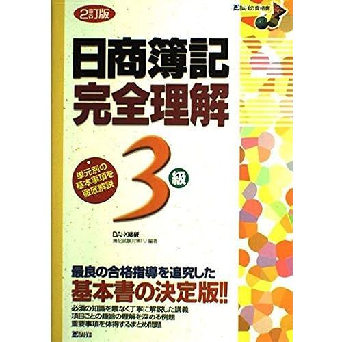 3 (Dai-X)