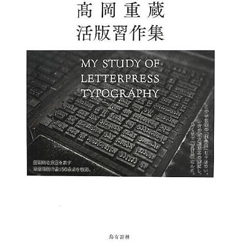 My Study Of Letterpress Typography