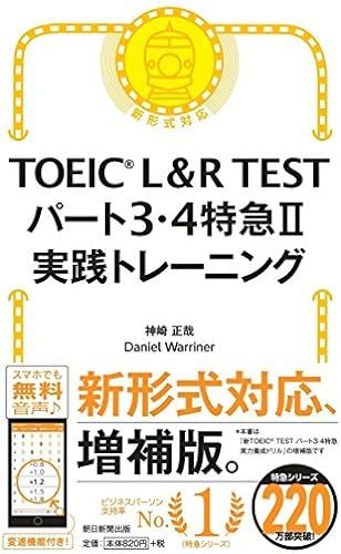 Toeic L&r Test 34ii (Toeic Test )