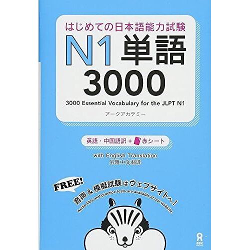 3000 Essential Vocabulary For The Jlpt N1[English/Vietnamese Edition]