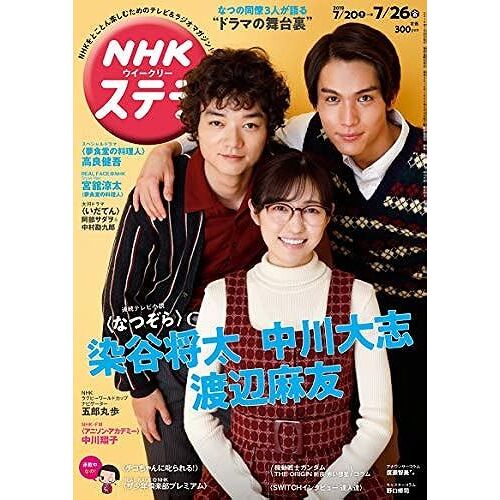 Nhk 2019 7/26