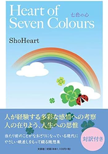 Heart Of Seven Colours