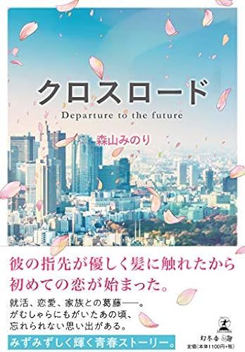 Departure To The Future