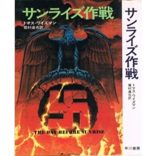 (Hayakawa Novels)