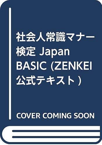Japan Basic (Zenkei)