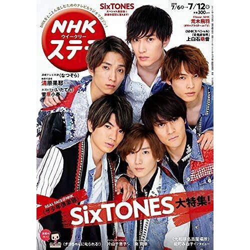 Nhk 2019 7/12