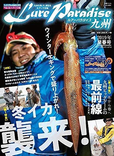 Lure Paradise No.28(2019) ( Vol. 484)