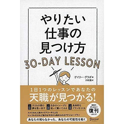 30-Day Lesson