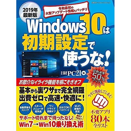 2019 Windows 10! (Bp)