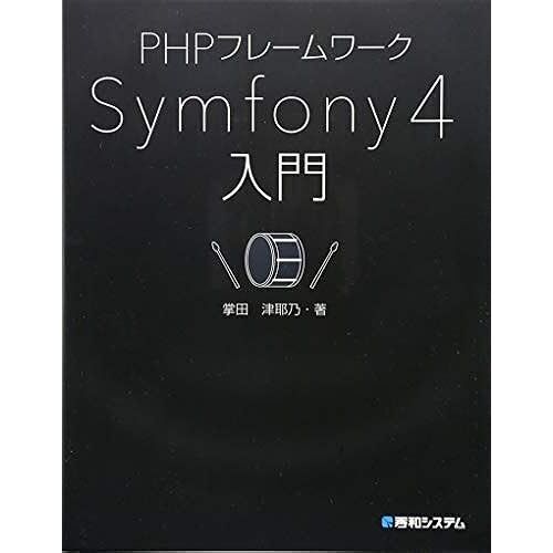 Php Symfony 4