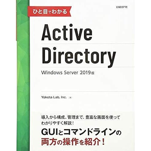 Active Directory Windows Server 2019