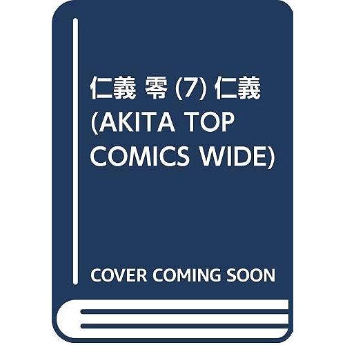 (7) (Akita Top Comics Wide)