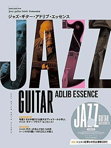 Jazz Guitar Book Presents (Cd) (Mook)