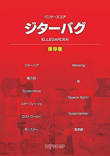 Ellegarden