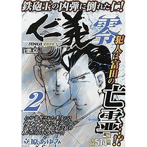 (2) (Akita Top Comics Wide)