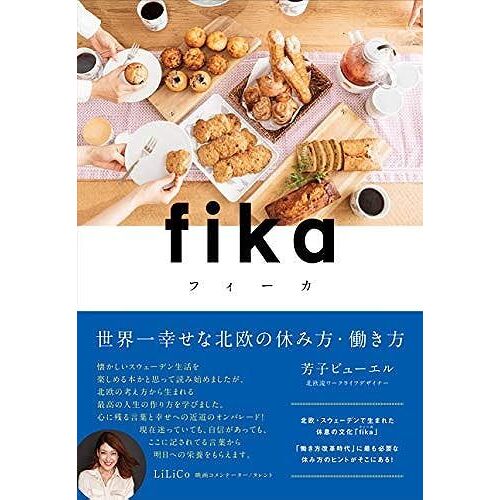 Fika() (Veggy Books)