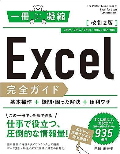 Excel ++ 2[2019/2016/2013/Office 365 ] ()