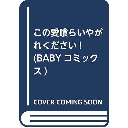 ! (Baby)