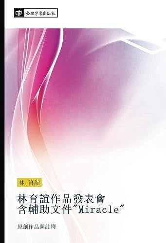 Lin Yu Yi Zuo Pin Fa Biao Hui Han Fu Zhu Wen Jian Miracle