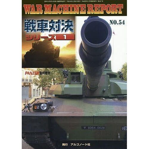 War Machine Report()(54) 2017 05 []: Panzer()