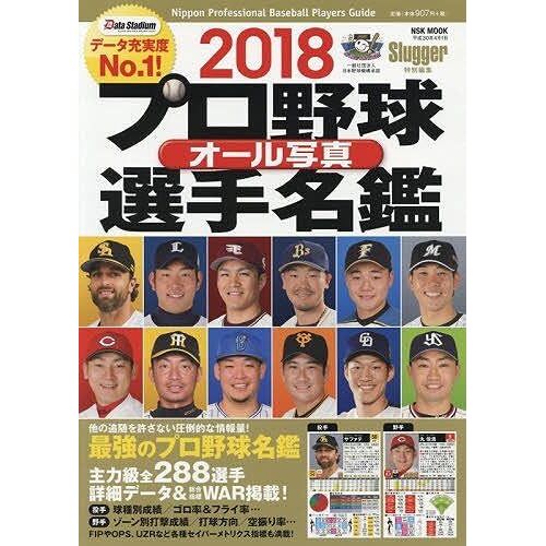2018 (Nsk Mook)