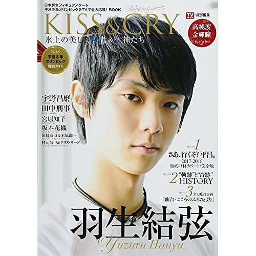 Tvkiss & Cry & Tvbook (Tokyo News Mook 678)