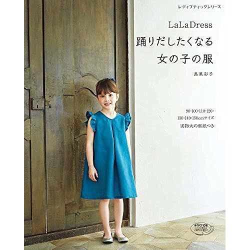 Lala Dress (No.4632)