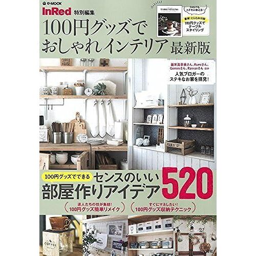 Inred 100 (E-Mook)