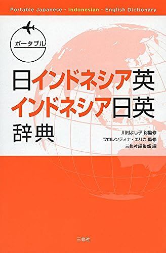 (Portable Japanese-Indonesian-English Dictionary)